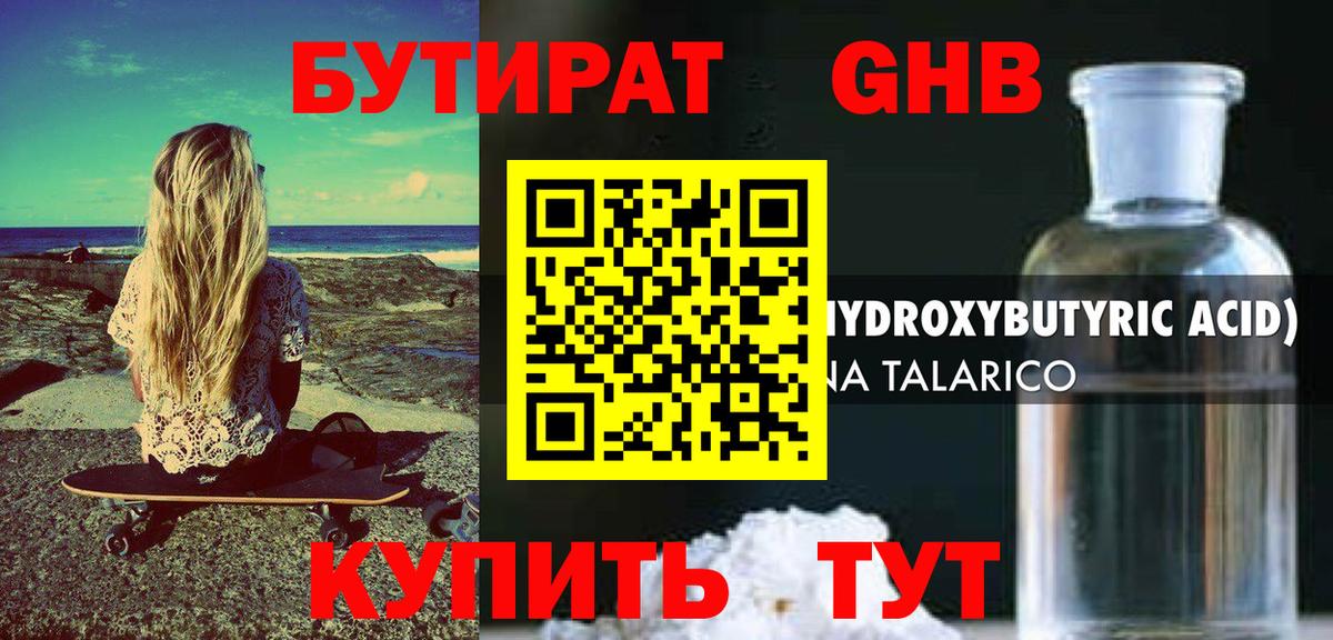 Набережные Челны  БУТИРАТ  Вход с VPN  БУТИРАТ вода 