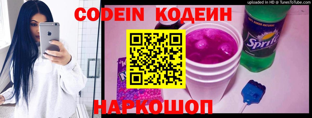 Кодеин Purple Drank  Codein напиток Lean (лин)  Набережные Челны  Вход с VPN 