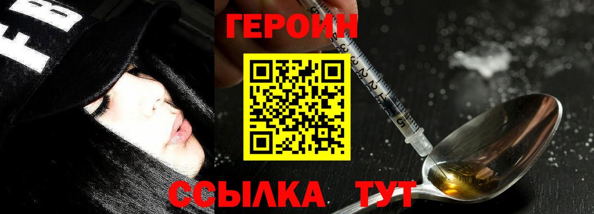 ГЕРОИН  Вход с VPN  Набережные Челны  Героин Афган 